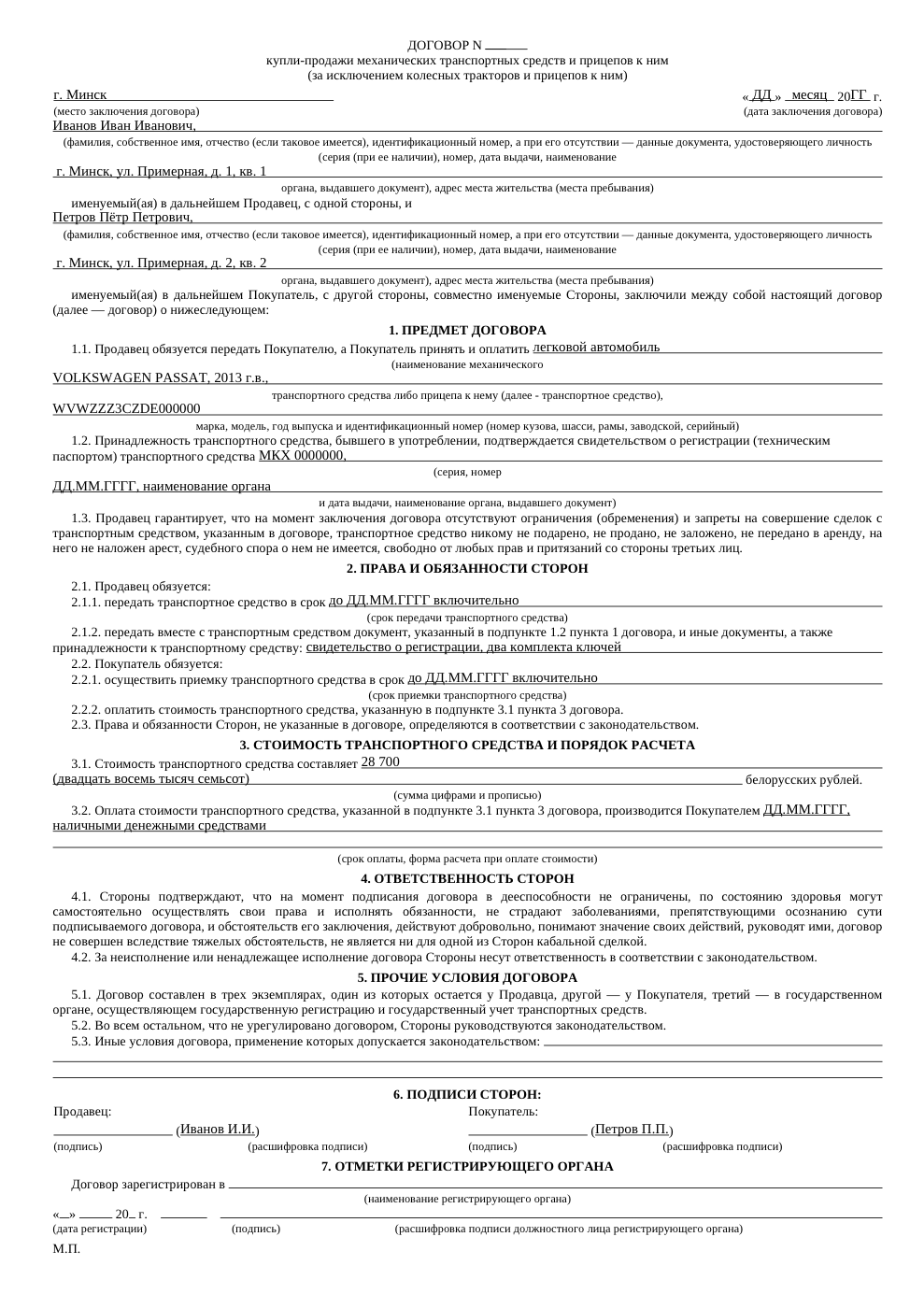 Пример заполненного договора купли-продажи автомобиля в формате PDF